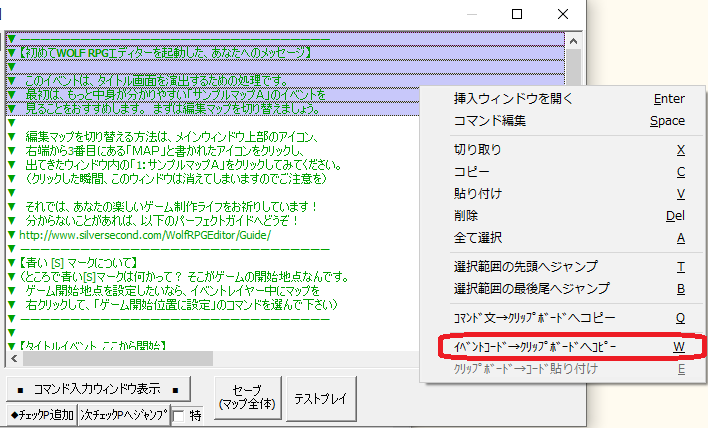 コマンドコードのコピー