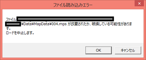 改竄検知ダイアログ