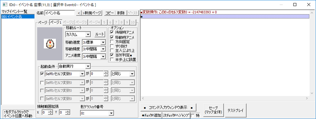 マップイベント