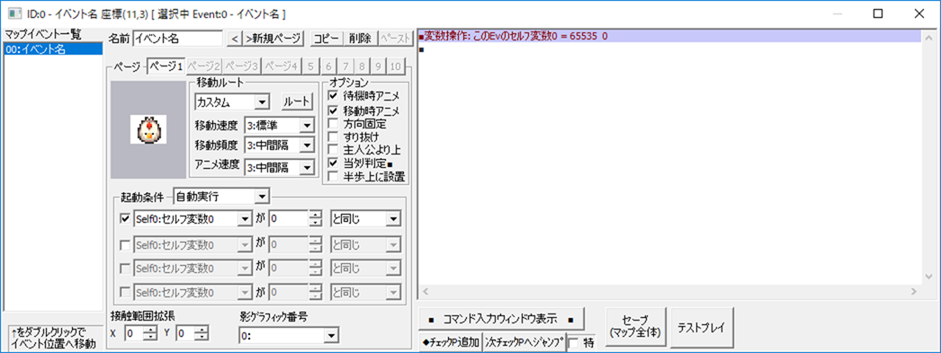 マップイベント