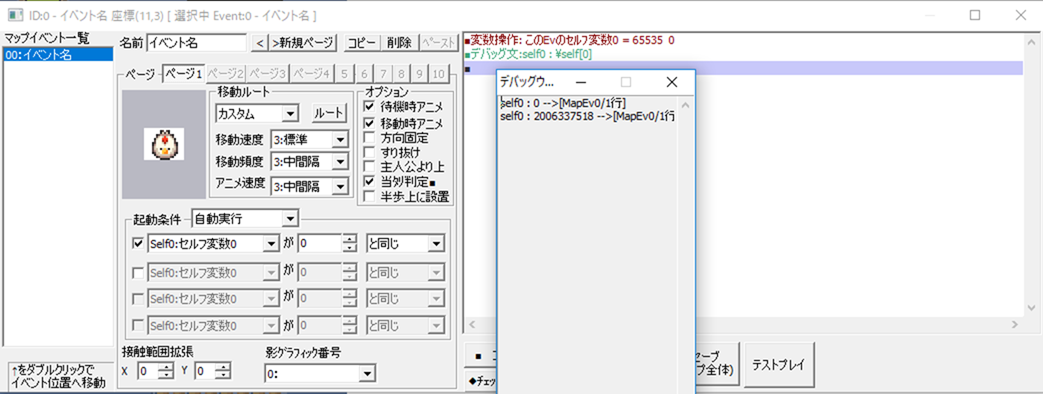 イベント実行