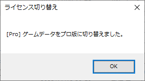 ライセンス切り替えダイアログ